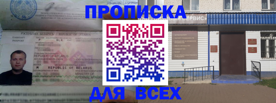 временная прописка в Менделеевске