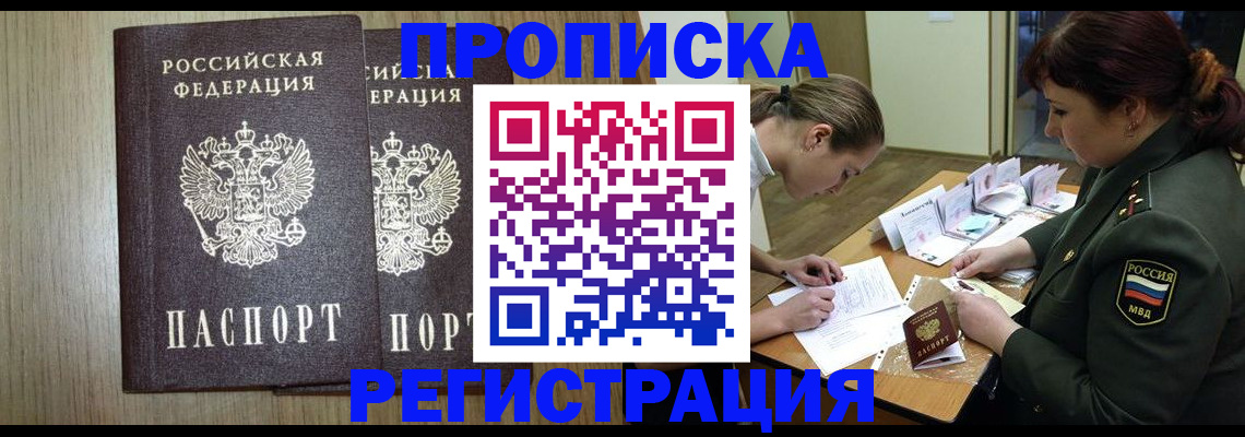 прописка регистрация в Менделеевске