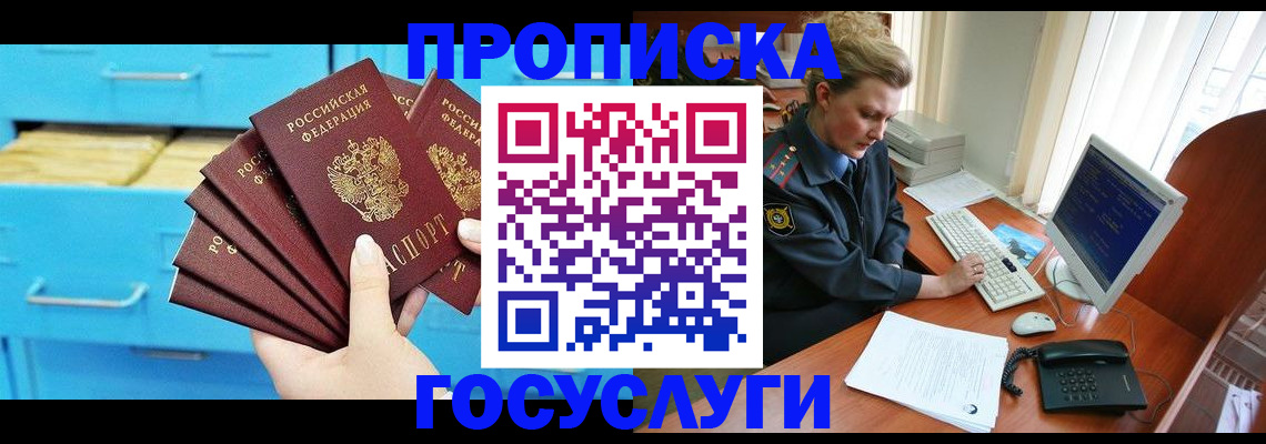 прописка для школы в Менделеевске